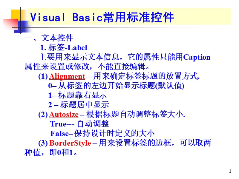 visualbasic-10标准控件.ppt_第1页