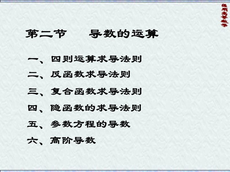 《醫(yī)用高等數(shù)學(xué)》PPT課件.ppt_第1頁(yè)