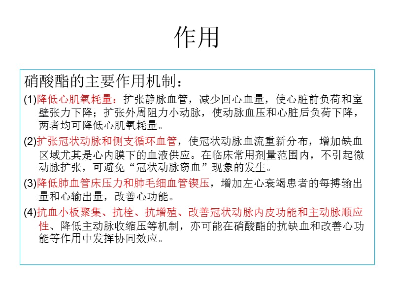 硝甘使用的专家共识.ppt_第3页