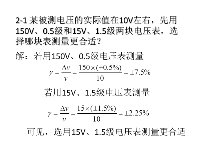 电子测量技术-赵会兵-课后答案.ppt_第2页