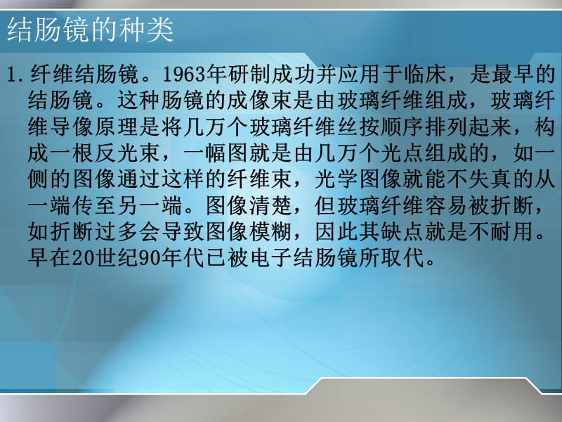 结肠镜的临床应用.ppt_第2页