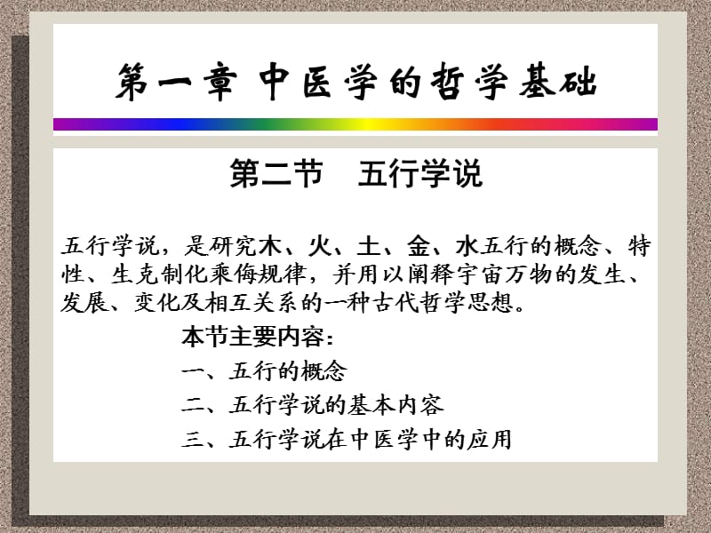 《哲学基础行》PPT课件.ppt_第1页