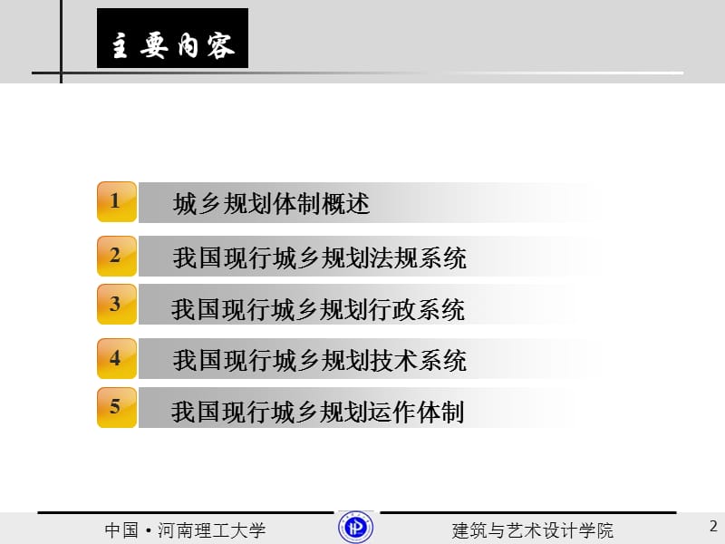 《城乡规划体制》PPT课件.ppt_第2页