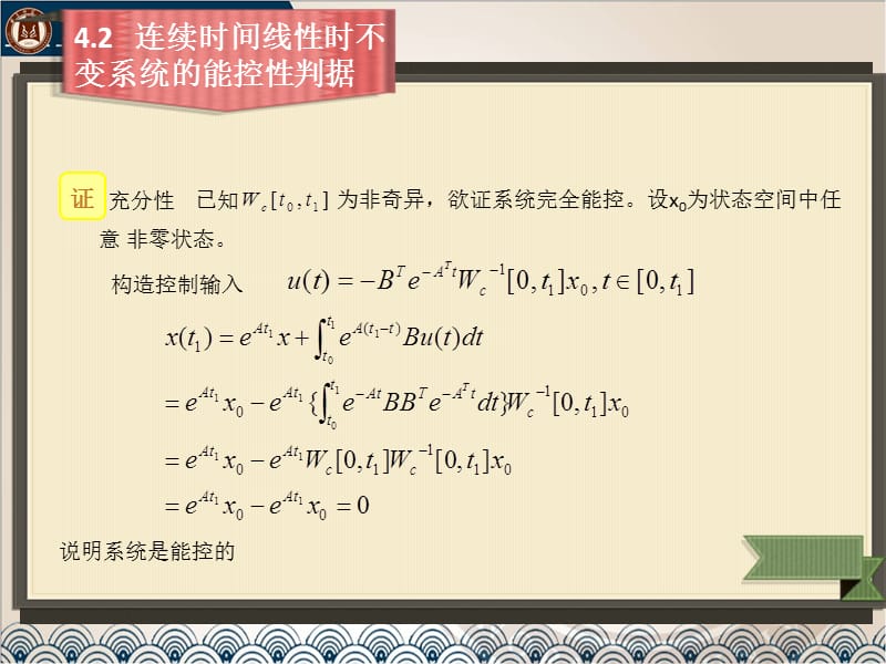 线性系统理论(能控性判据).ppt_第3页