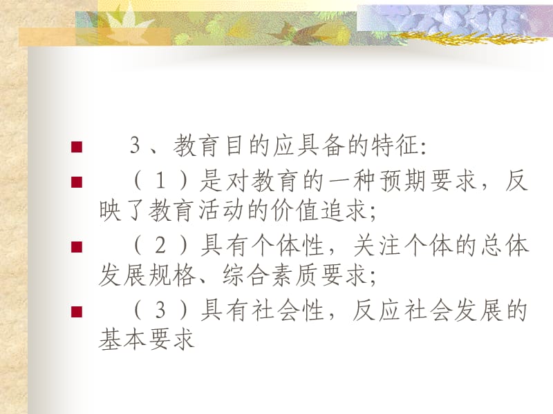 《教育学》第四章教育目的.ppt_第2页