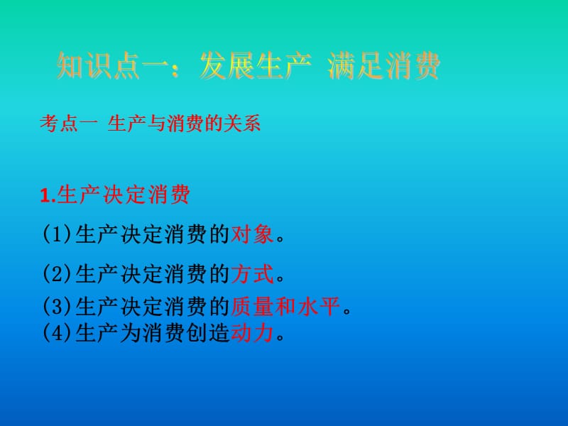 生产与经济制度知识框架.ppt_第3页