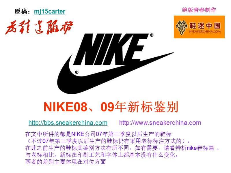 《NIKE鞋标鉴别》PPT课件.ppt_第1页