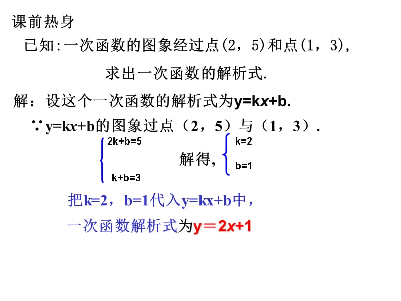 用待定系数法求二次函数表达式的三种形式.ppt_第1页
