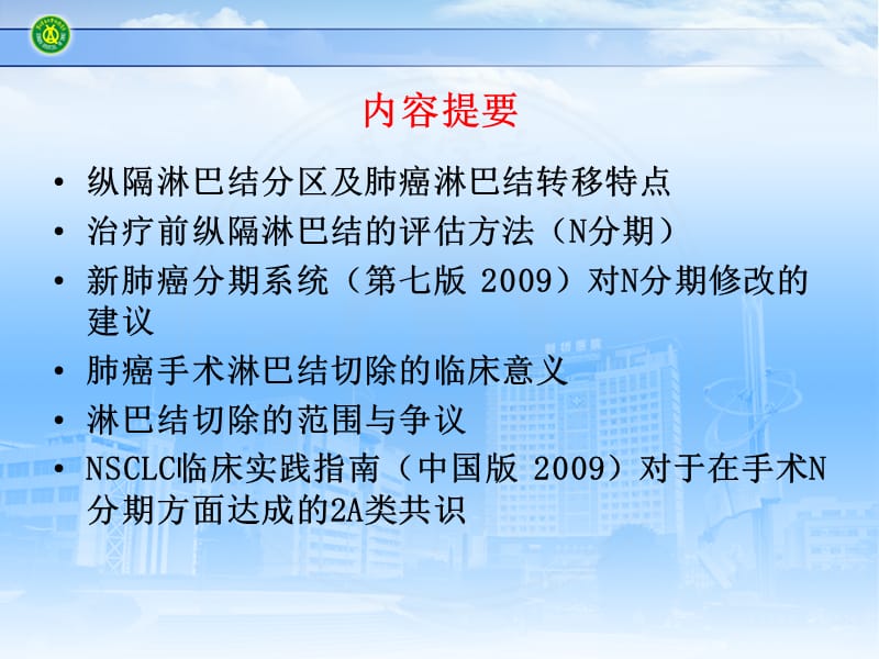 纵隔淋巴结清扫现状.ppt_第3页