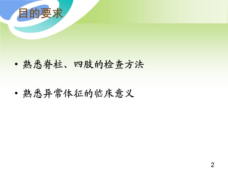 脊柱与四肢检查课件.ppt_第2页