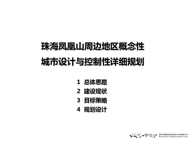 珠海Tod小镇城市设计.ppt_第2页