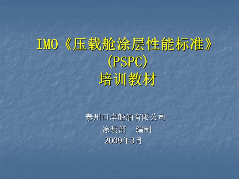 《PSPC培训教材》PPT课件.ppt_第1页