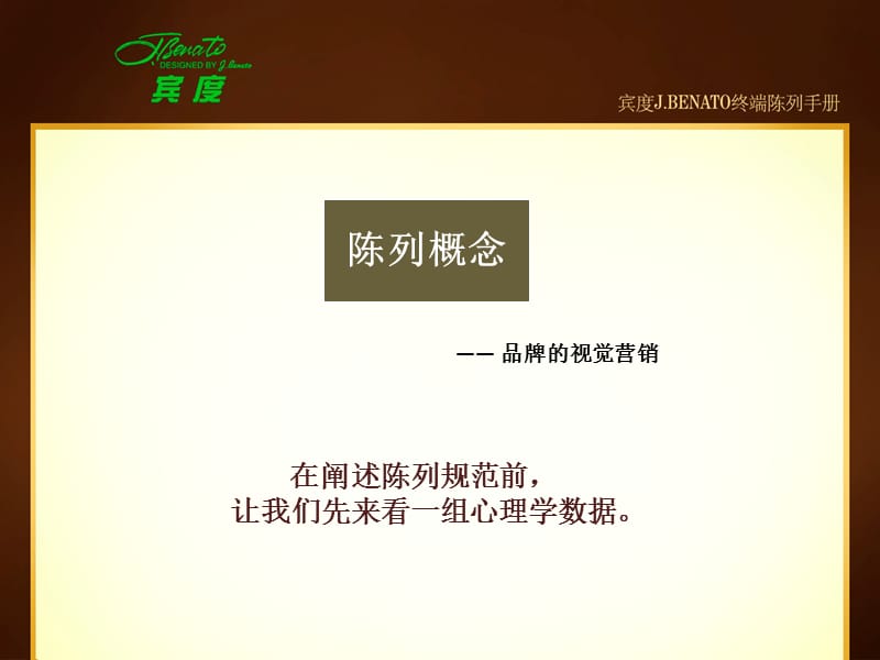 男鞋详细陈列图解.ppt_第2页