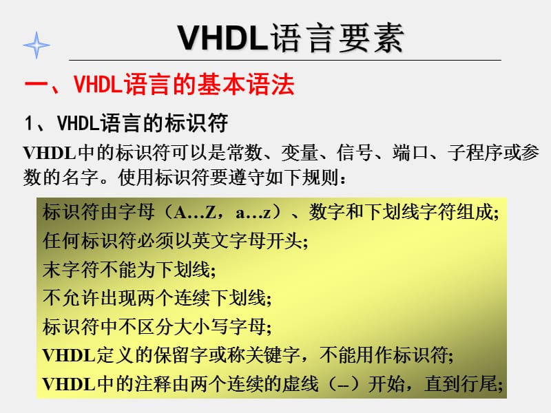《vhdl数据类型》PPT课件.ppt_第1页