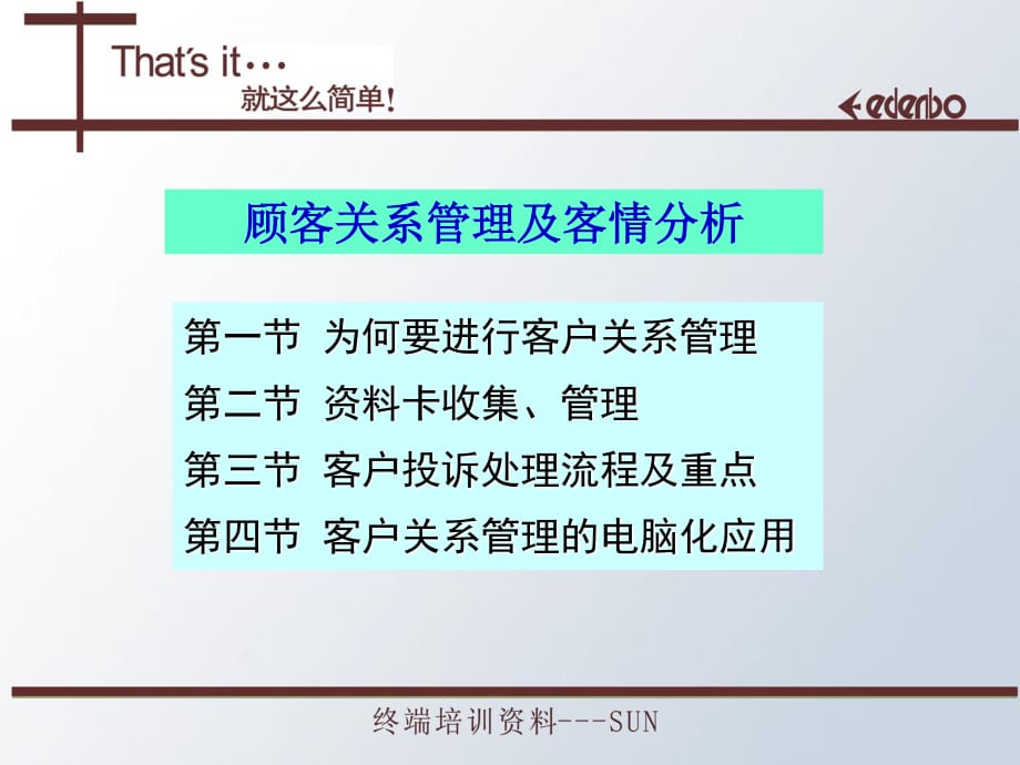 《客情分析讲义》PPT课件.ppt_第1页