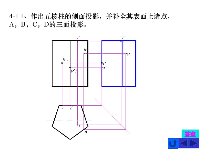 现代工程图学(第三版)习题集答案(第4章).ppt_第2页