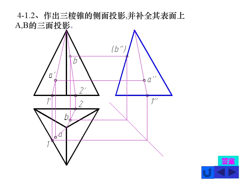 现代工程图学(第三版)习题集答案(第4章).ppt_第3页