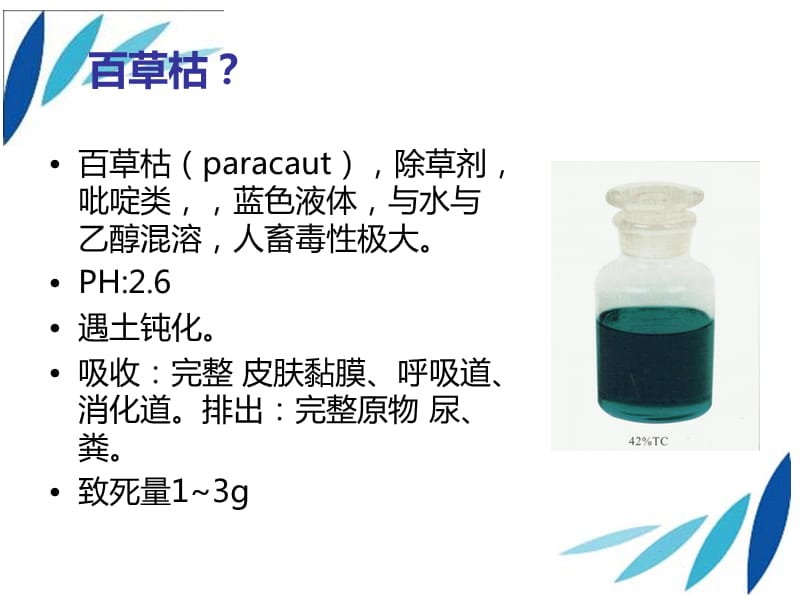 百草枯中毒的护理查房.ppt_第3页