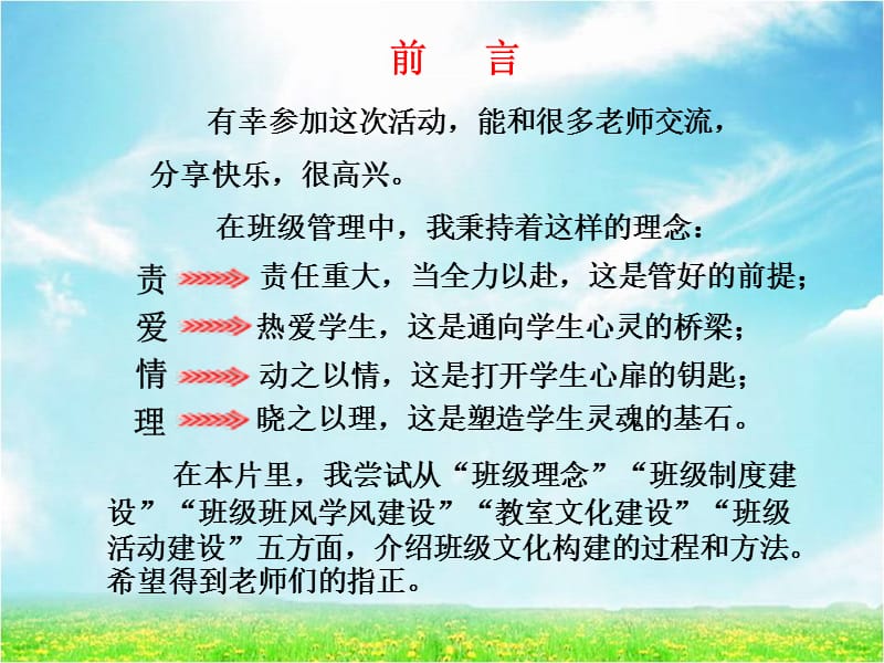 班级文化建设(参赛稿).ppt_第2页