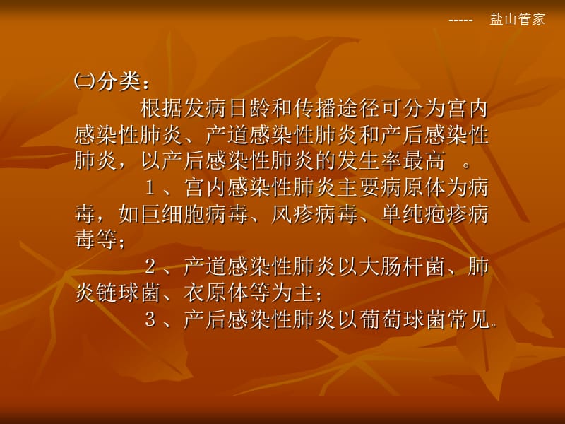 新生儿肺部常见疾病的X线诊断.ppt_第3页