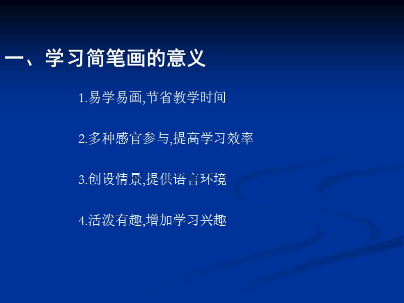 简笔画情景教学法.ppt_第3页