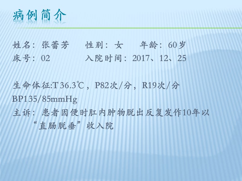 直肠脱垂护理查房.ppt_第2页