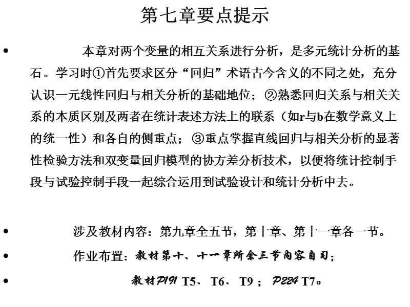 《回归与相关分析》PPT课件.ppt_第2页