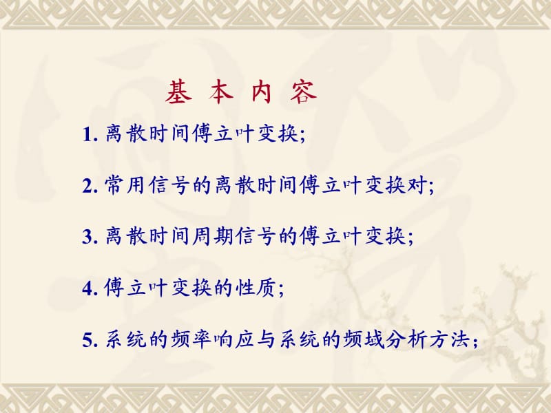 离散时间傅立叶变换.ppt_第2页