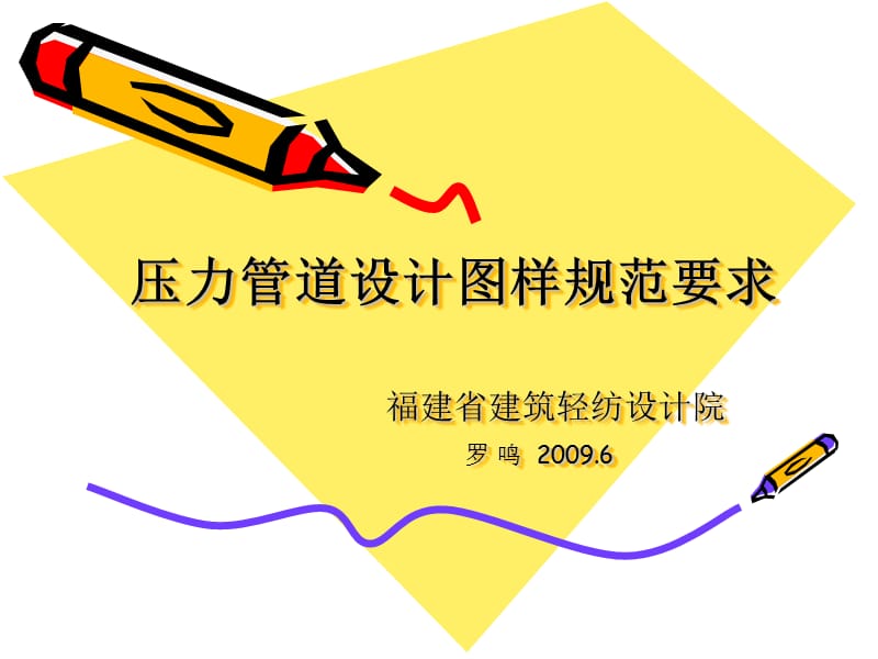 《压力管道图样要求》PPT课件.ppt_第1页