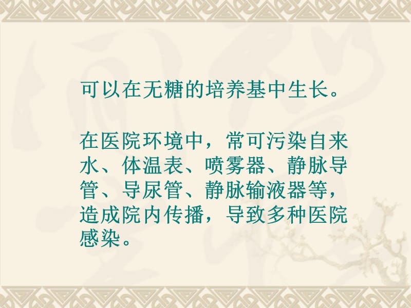 洋葱伯克霍尔德菌.ppt_第3页