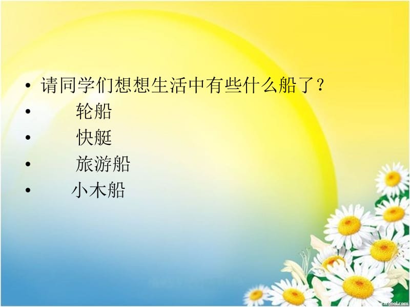 湘教版美术四年级上乘风破浪.ppt_第2页