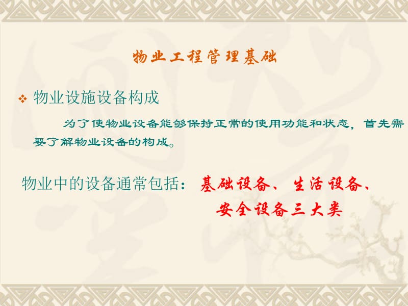 物业工程管理要点.ppt_第3页