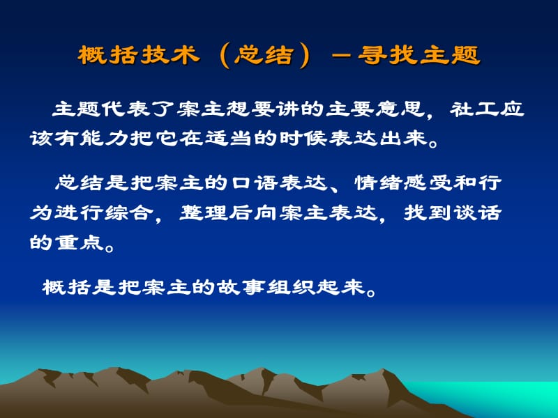 《专业技巧影响技巧》PPT课件.ppt_第1页