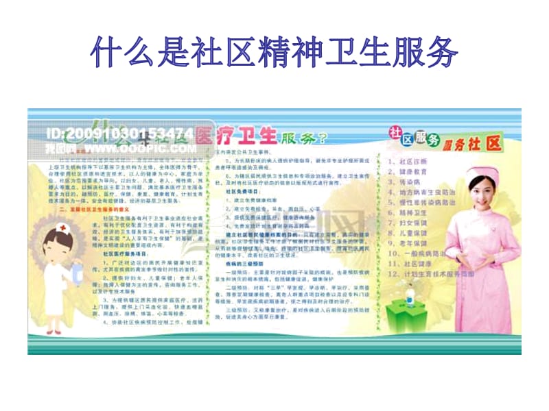 社区精神卫生服务的内容和意义.ppt_第3页