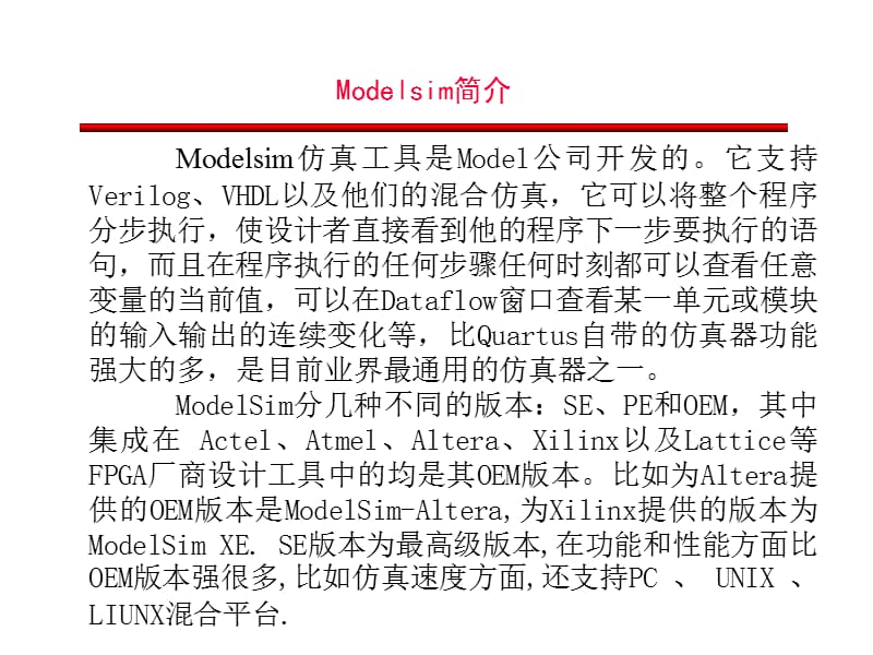 《ModelSim仿真》PPT课件.ppt_第1页