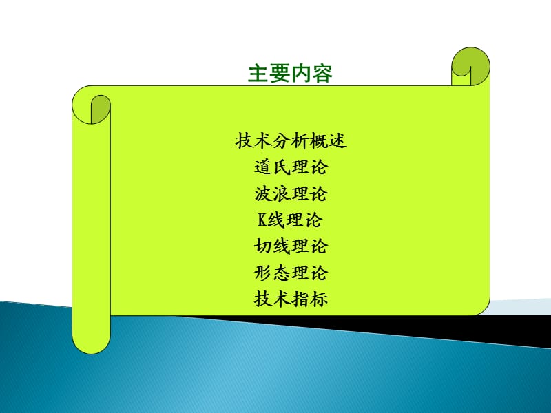 股票技术分析大全(完整版)课件.ppt_第2页