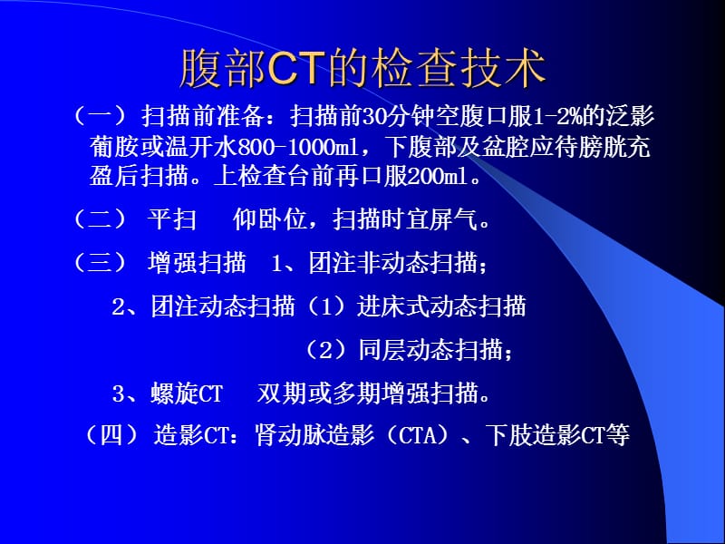 腹部CT诊断(很经典).ppt_第1页