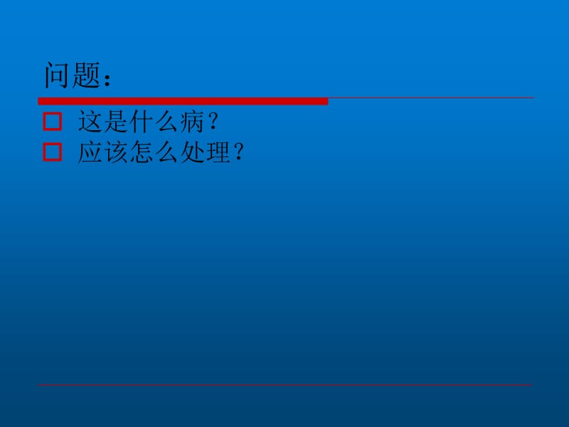 病案讨论-重症医学科.ppt_第3页