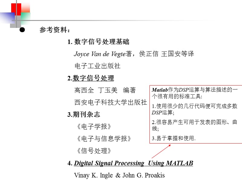 现代数字信号处理.ppt_第2页