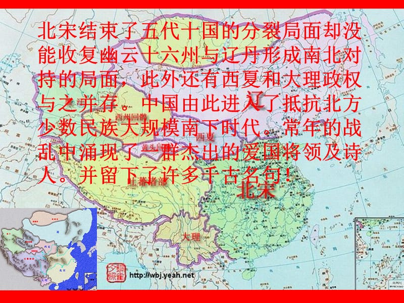 《古代爱国诗人》PPT课件.ppt_第1页