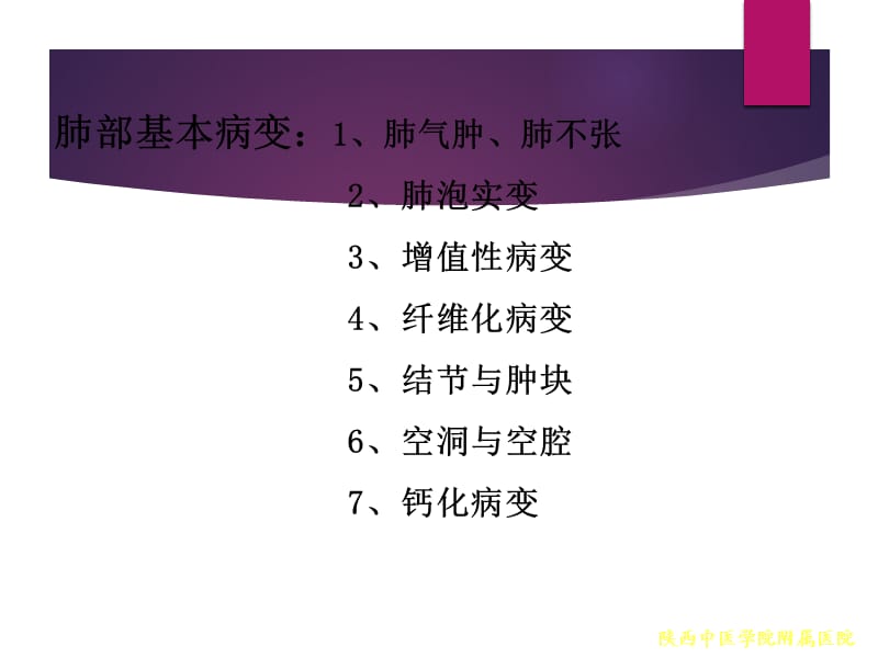 肺部疾病基本影像表现.ppt_第2页