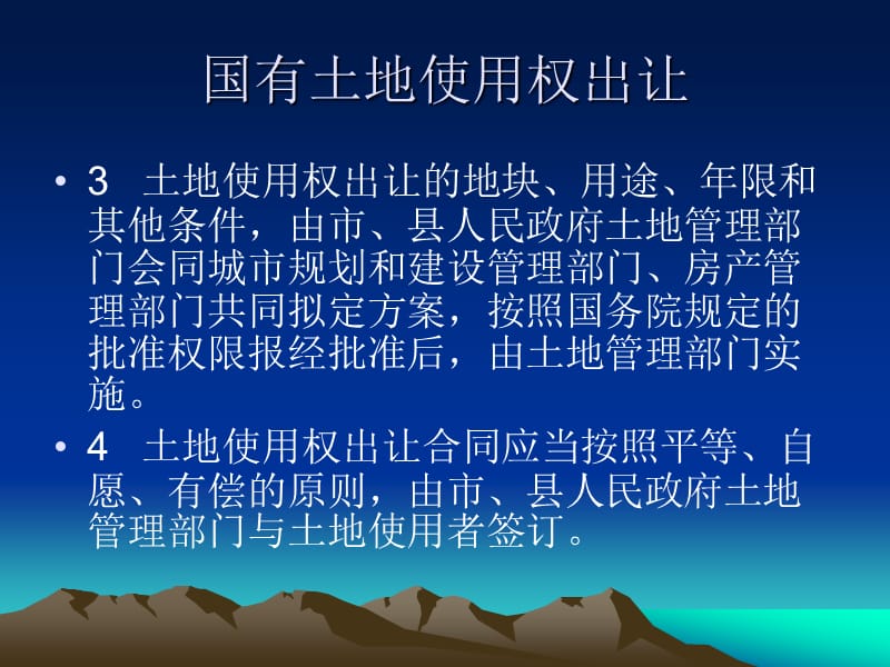 《国有土地使用权出》PPT课件.ppt_第3页