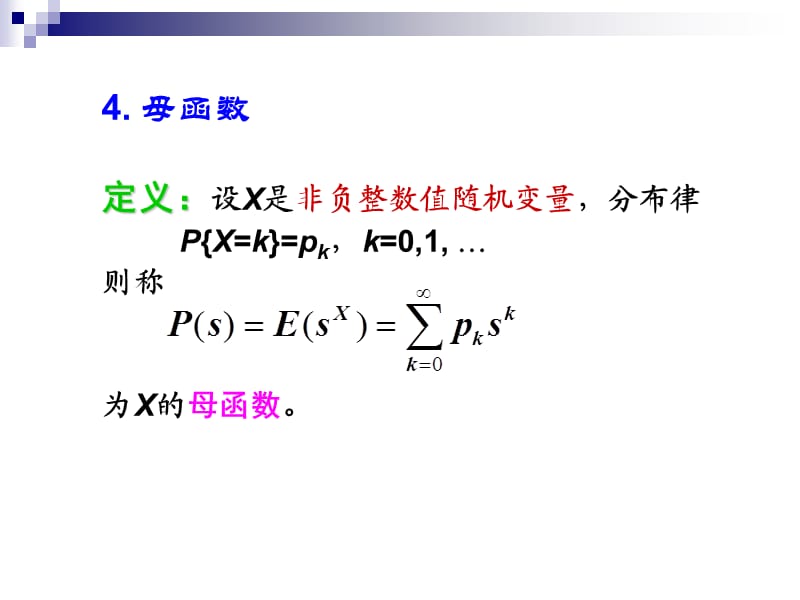 特征函数和矩母函数.ppt_第3页