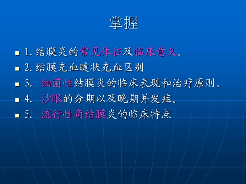 结膜病本科班课件.ppt_第2页