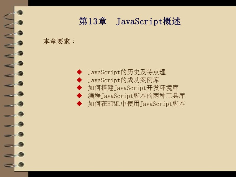 《JavaScript概述》PPT课件.ppt_第1页