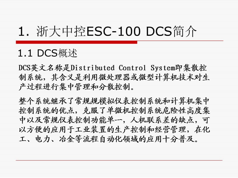 浙大中控硬件DCS基础知识.ppt_第3页