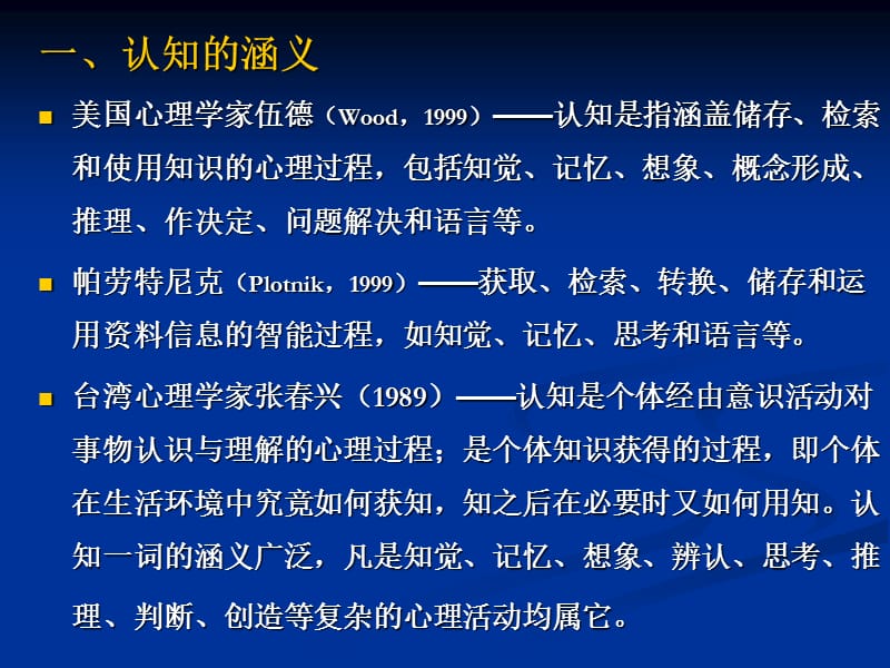 特殊儿童教育评估-第五章认知能力评估.ppt_第3页