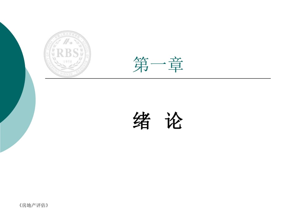 《房地產(chǎn)股價(jià)》PPT課件.ppt_第1頁