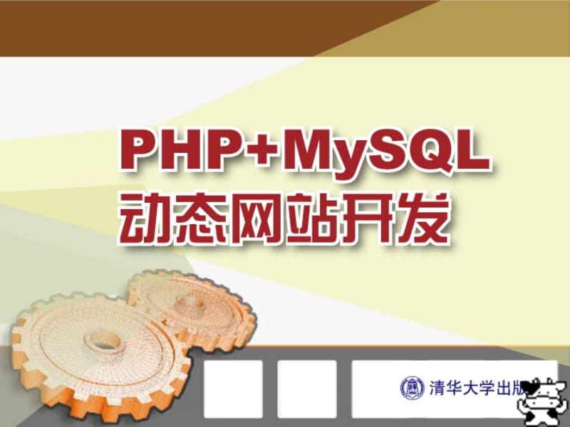 《MySQL的高级应用》PPT课件.ppt_第1页