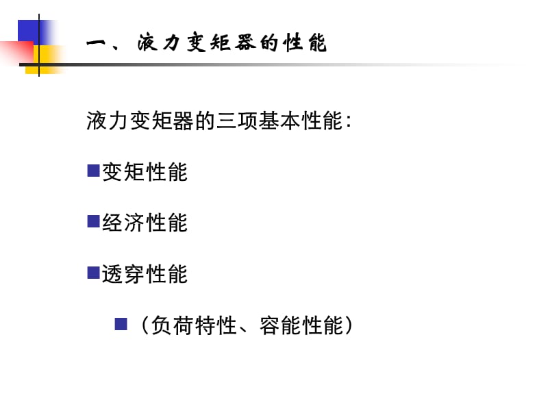 液力变矩器的简单介绍.ppt_第2页